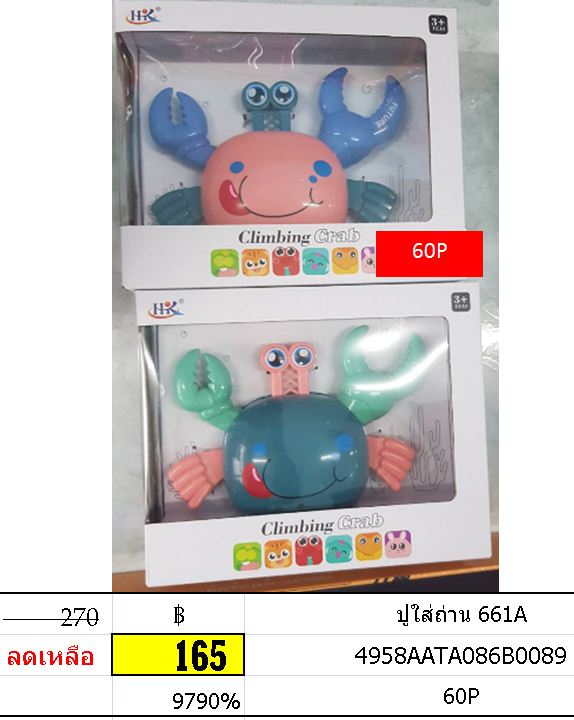 ปูใส่ถ่าน 661A