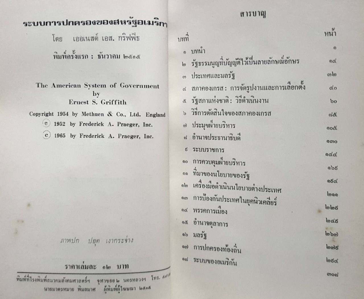 ระบบการปกครองของสหรัฐอเมริกา พิมพ์ปี 2515