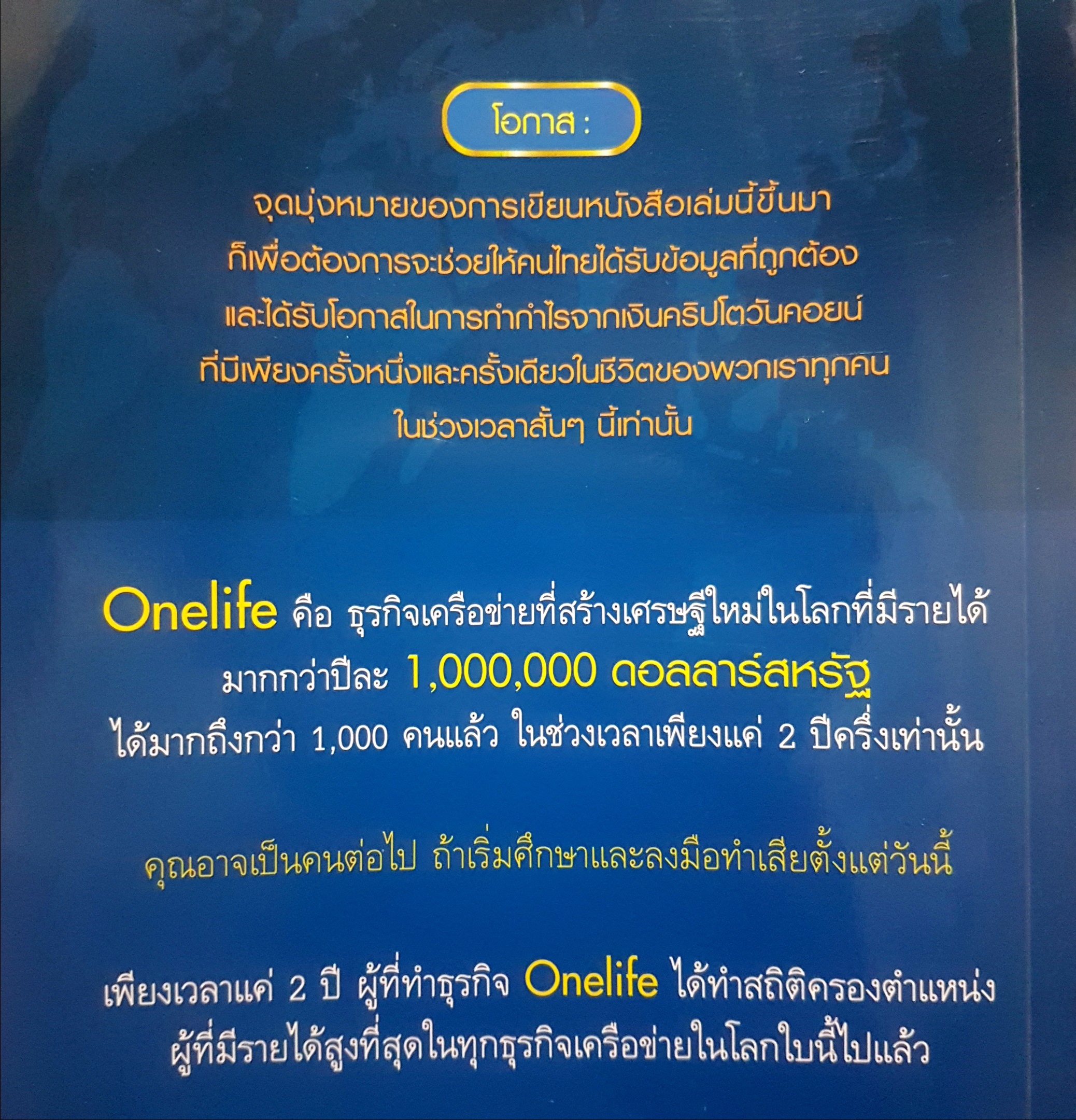 เงินตราในยุคดิจิตอล โดย พลเอกดำรงค์ ศรีประเสริฐ