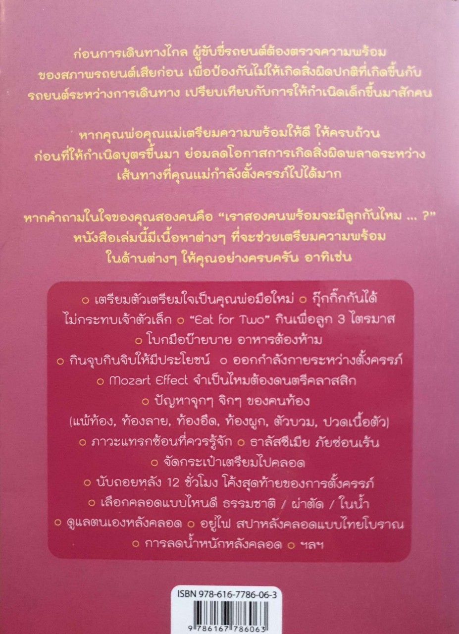 เรื่องน่ารู้คู่มือแม่ท้อง : หมอโอ๋