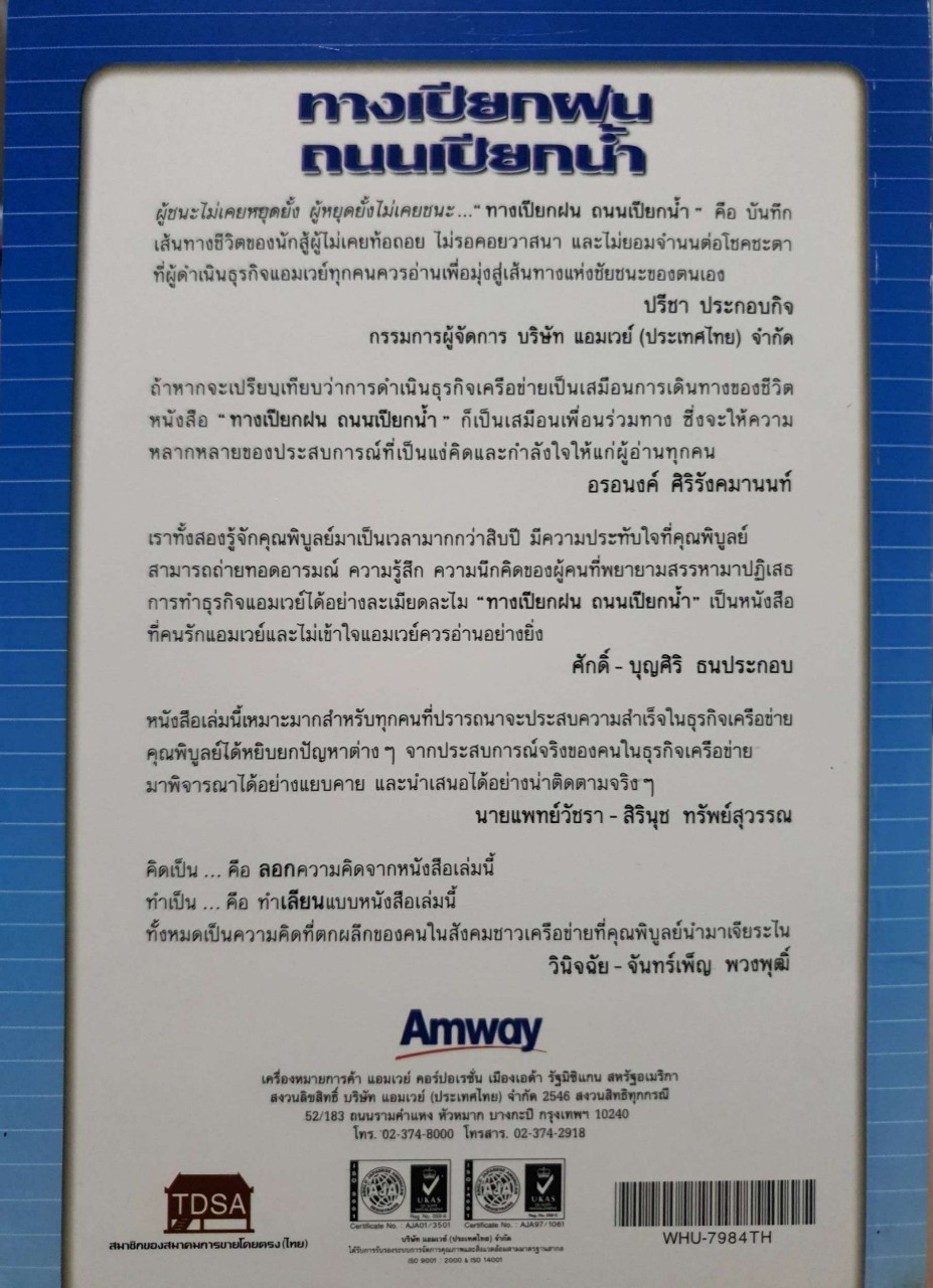 ทางเปียกฝน ถนนเปียกน้ำ : พิบูลย์ ดิษฐอุดม