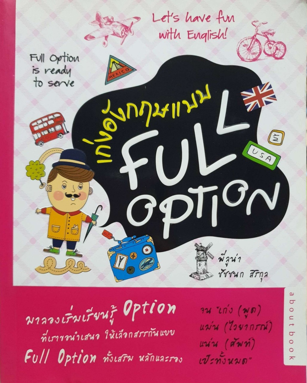 เก่งอังกฤษแบบ FULL OPTION : ชัชชนก สิริกุล (พี่ลูน่า)