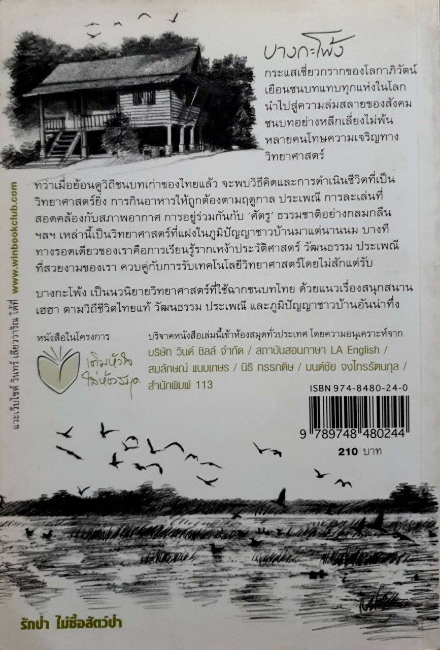 บางกะโพ้ง