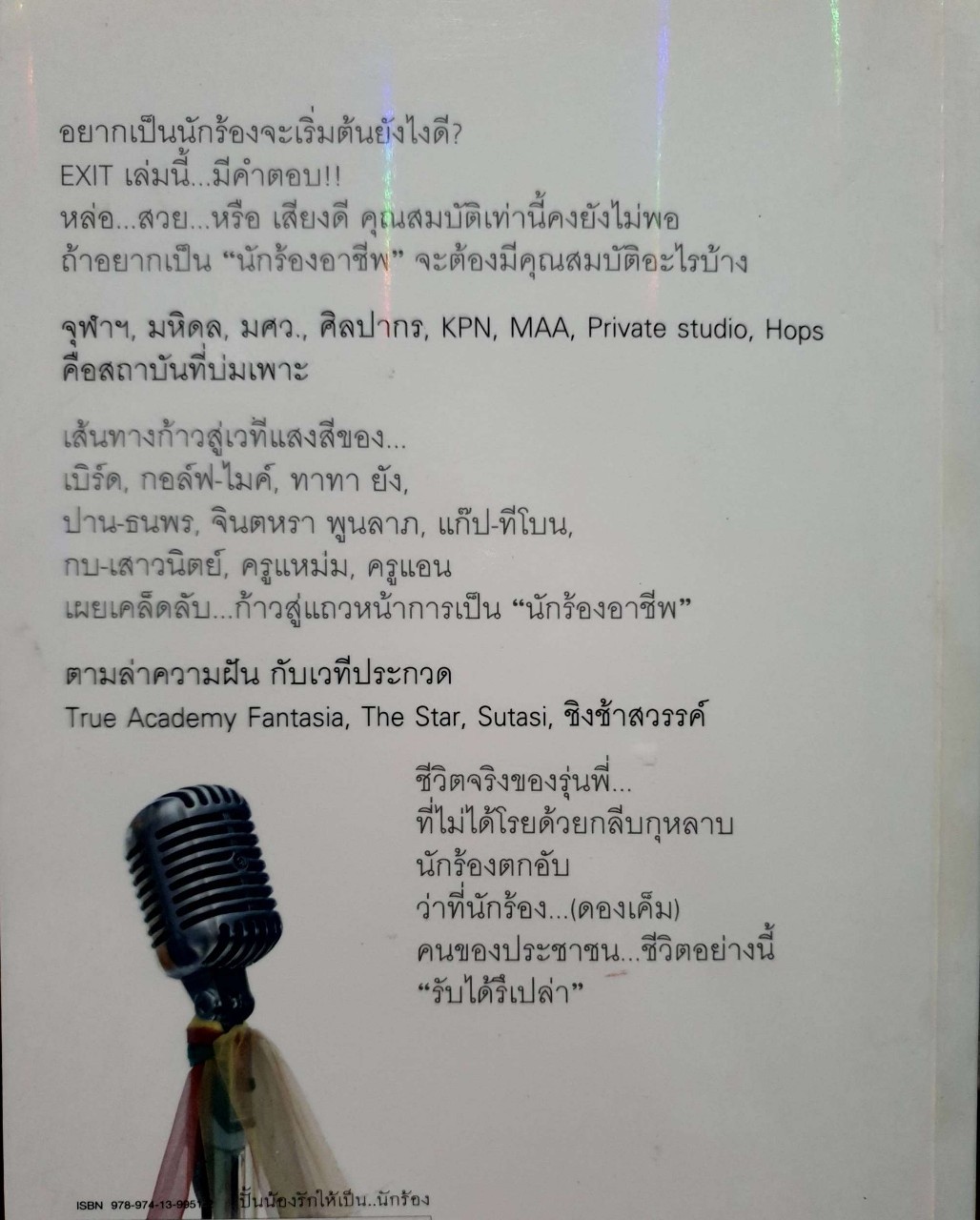 ปั้นน้องรักให้เป็นนักร้อง : วัฏฏะ