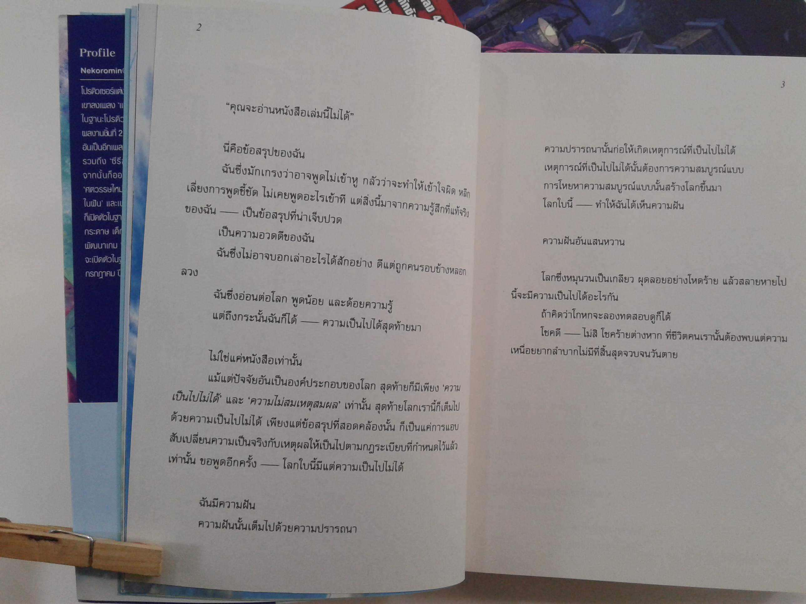นักโทษกับเครื่องบินกระดาษ 1-2 นิยาย นิยายแปล ไลท์โนเวล หนังสือ