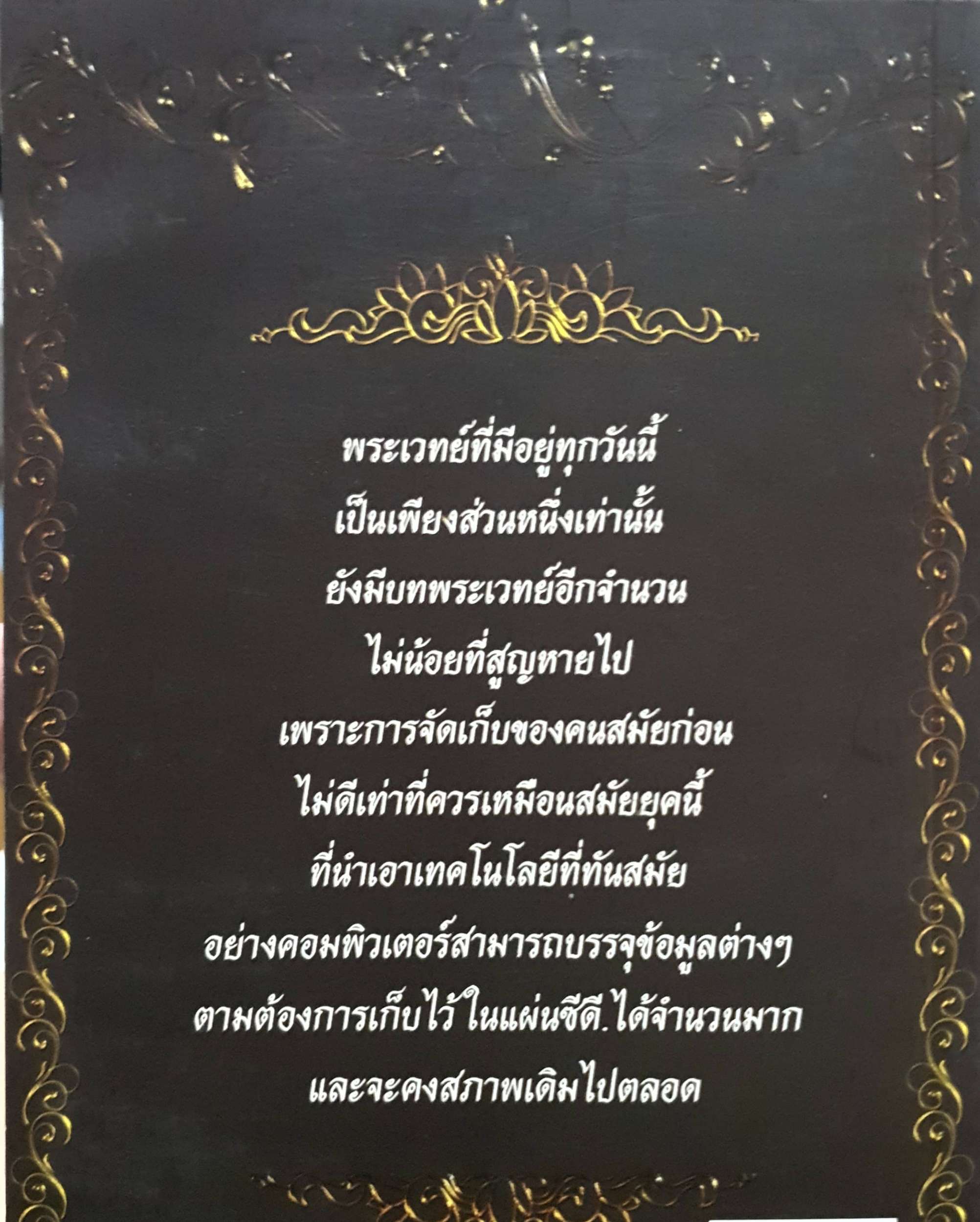 ยอดคาถาศักดิ์สิทธิ์ ยอดโบราณ