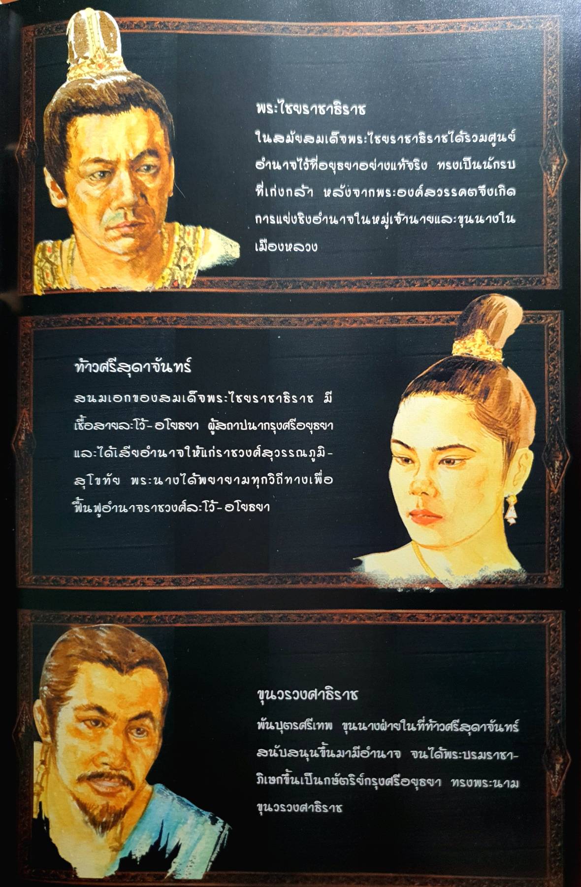 นิยายภาพจากภาพยนตร์เรื่อง สุริโยไท ฉบับการ์ตูน (ปกแข็ง)