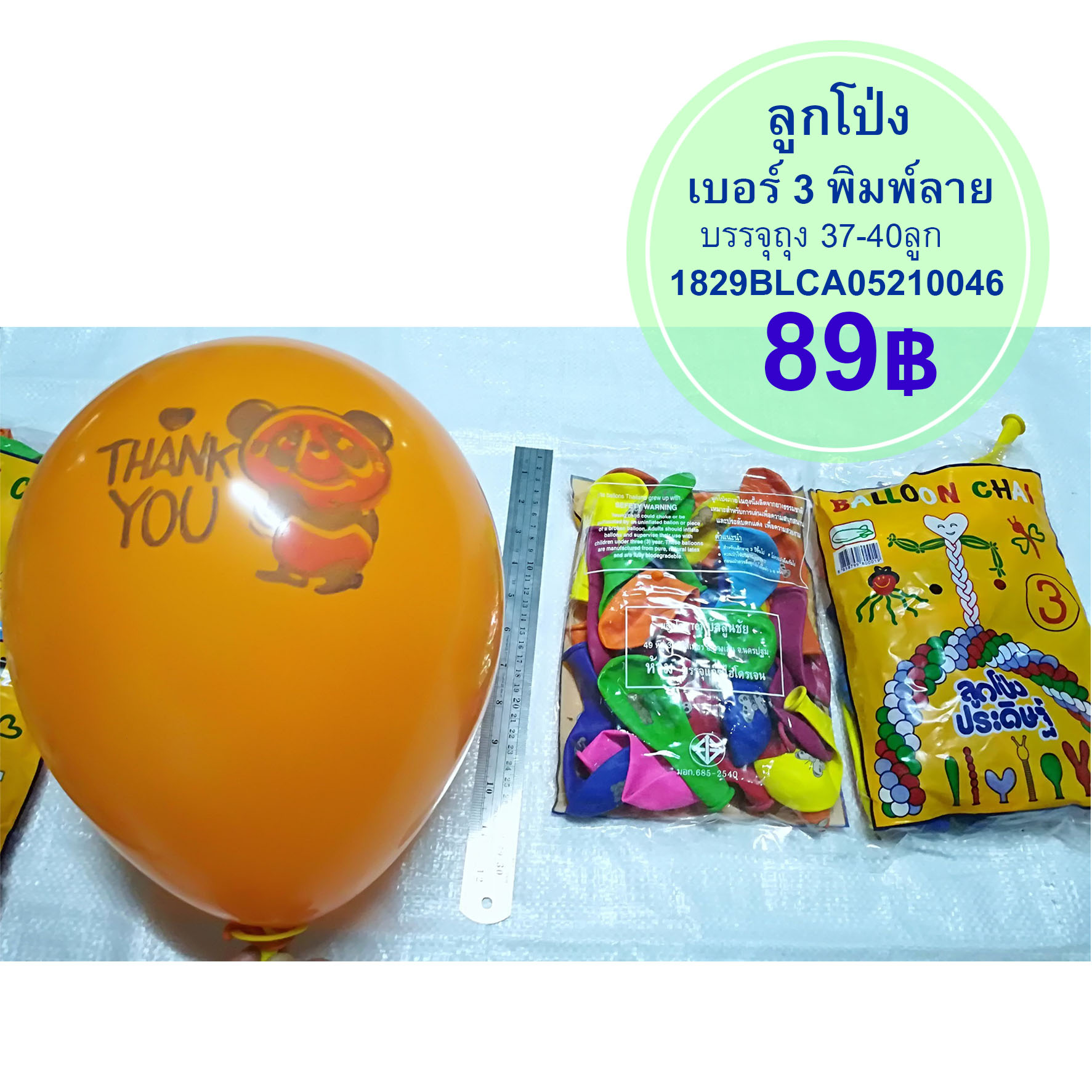 ลูกโป่งเบอร์ 3 (พิมพ์ลาย) ถุง 38 ลูก