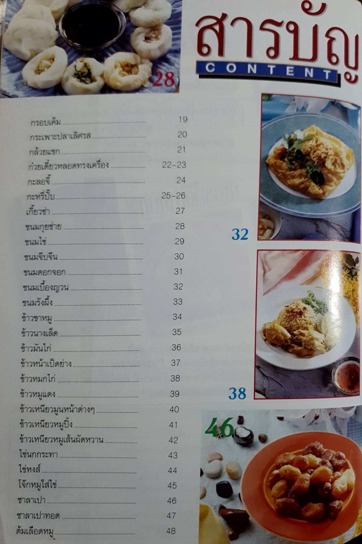 แม่บ้าน อาชีพแก้จน อาหาร ทํามาค้าขาย