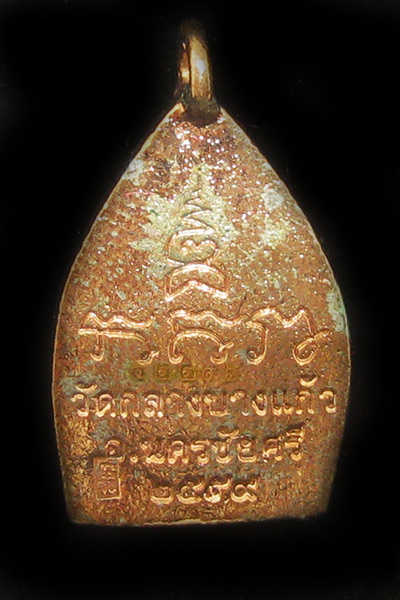 (42296) เหรียญหล่อเจ้าสัว 4 รุ่นสร้างเขื่อน เนื้อทองแดงผสมนาค((พิมพ์เล็ก)) กล่องเดิม