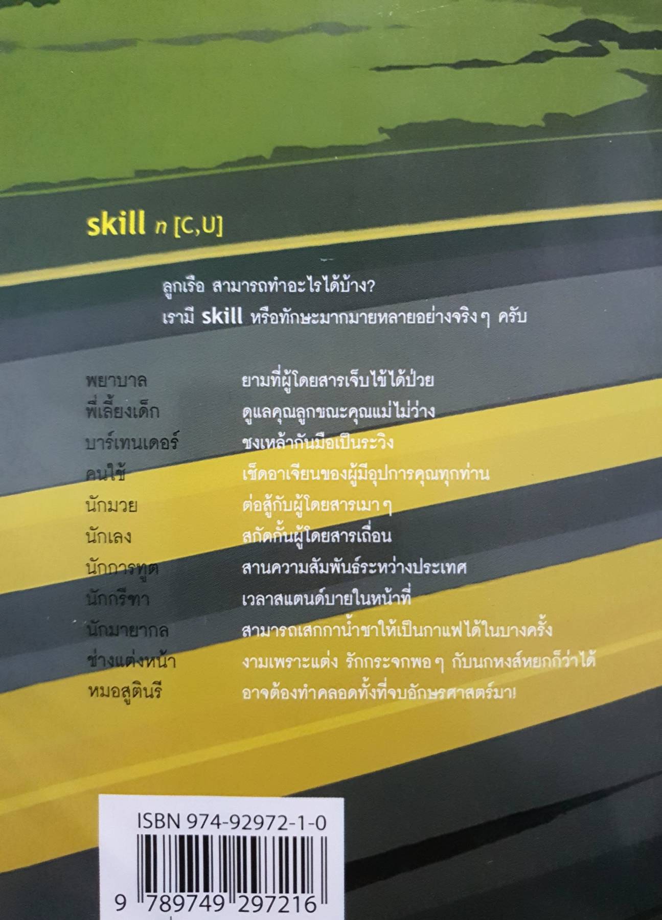 Attention Please ท่านผู้โดยสารโปรดทราบ : พล โกมลบุตร