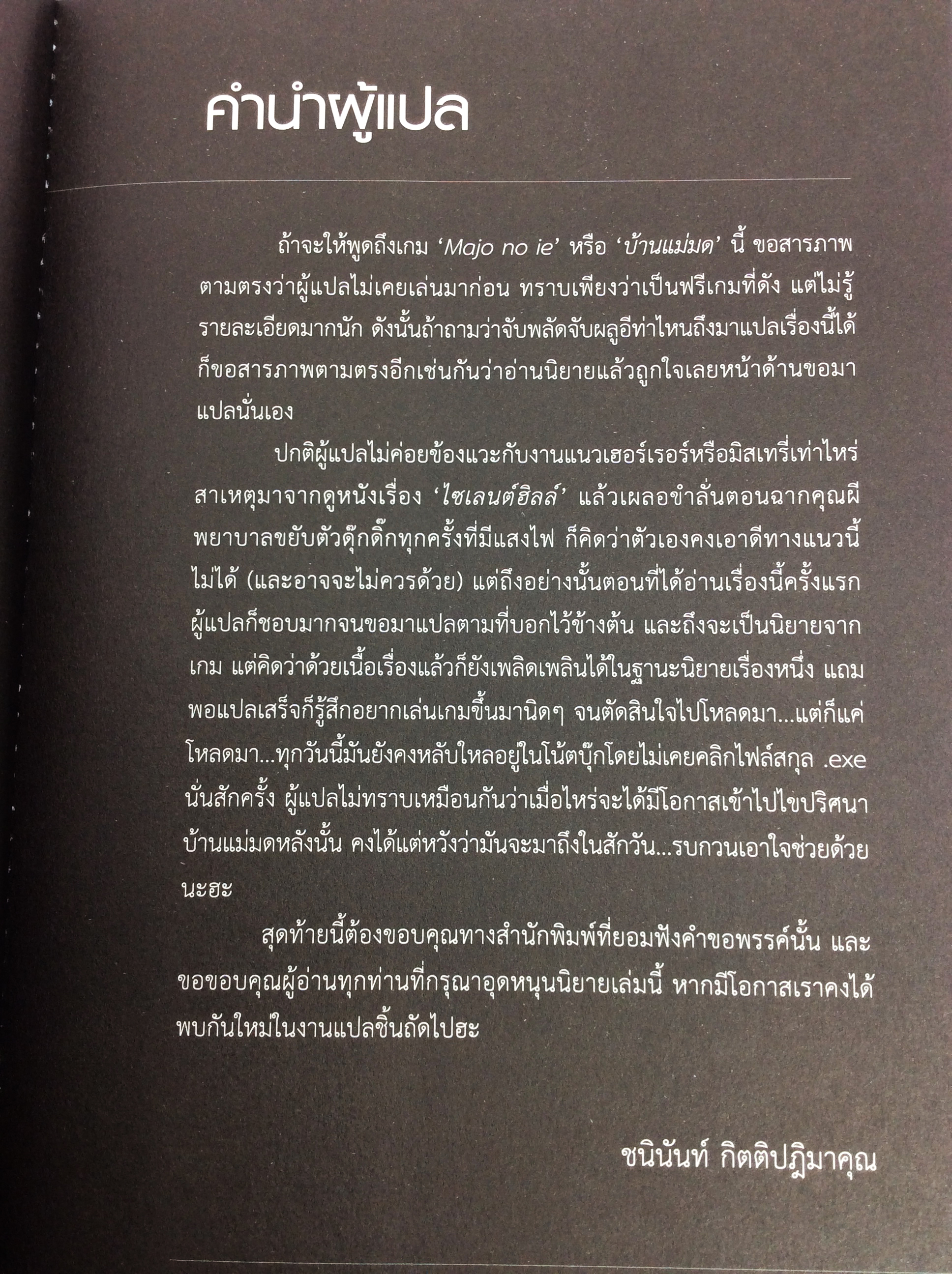 The Witch's House The Diary of Ellen บันทึกของเอเลน หนังสือนิยาย ไลน์โนเวล นิยายแปล นิยายสยองขวัญ