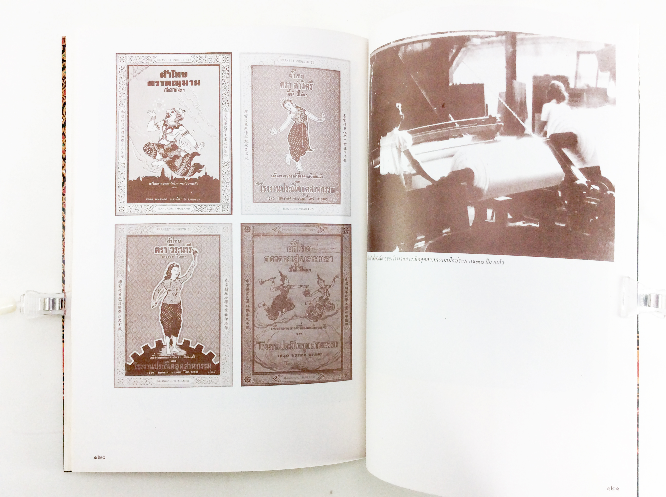 อนุสรณ์งานนางประณีต รักวิทยาศาสตร์ ทำลายผ้าไทย การแต่งการสมัยรัตนโกสินทร์ หนังสืออนุสรณ์ หนังสืองานศพ หนังสือสะสมหนังสือ [คุ้มอักษรไทย]
