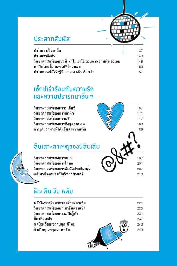 AsapSCIENCE วิทย์แซ่บ