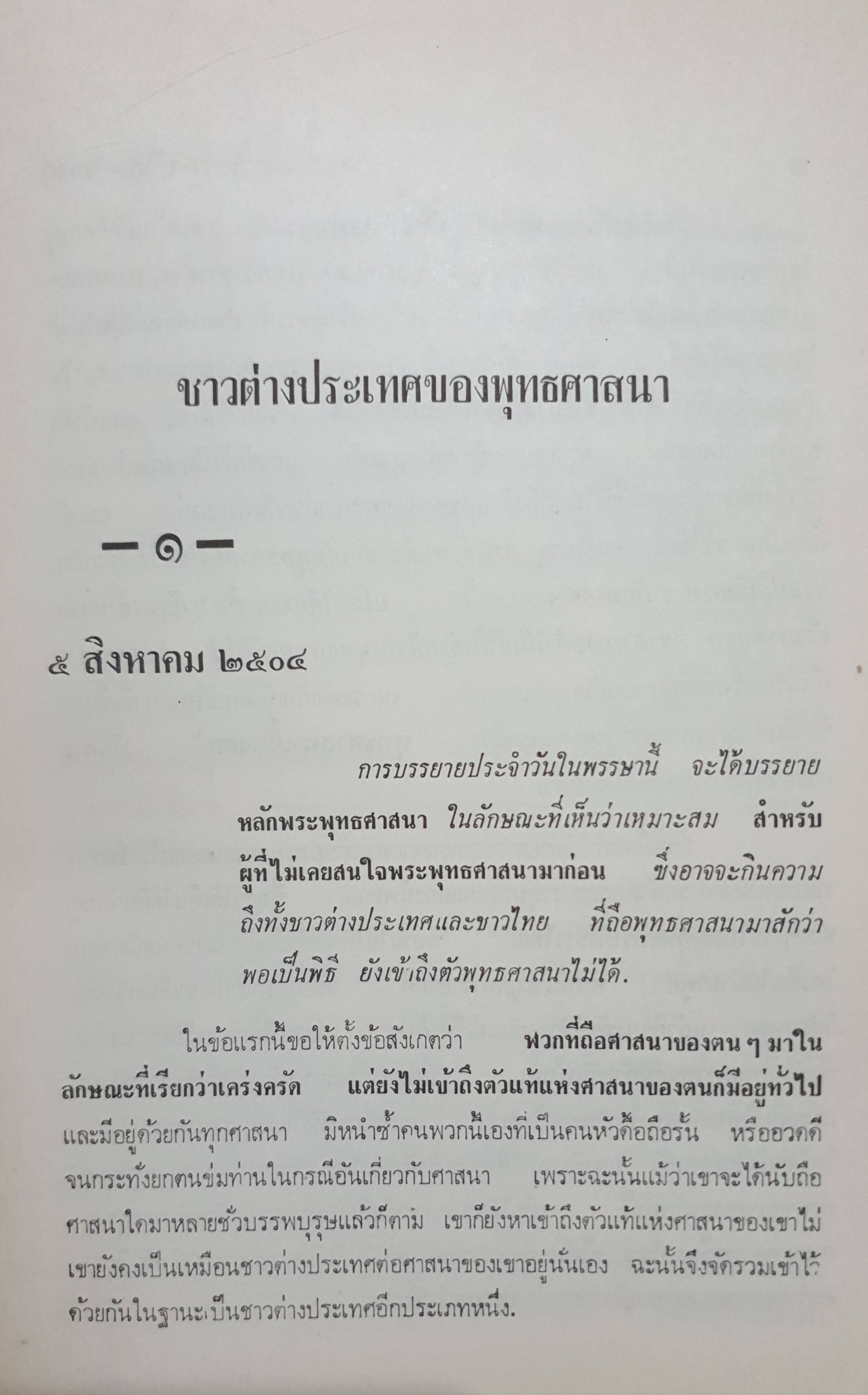 ตัวกูของกู พุทธทาสภิกขุ คำบรรยายอบรม ในพรรษา ปี 2504 (ขนาดA4)