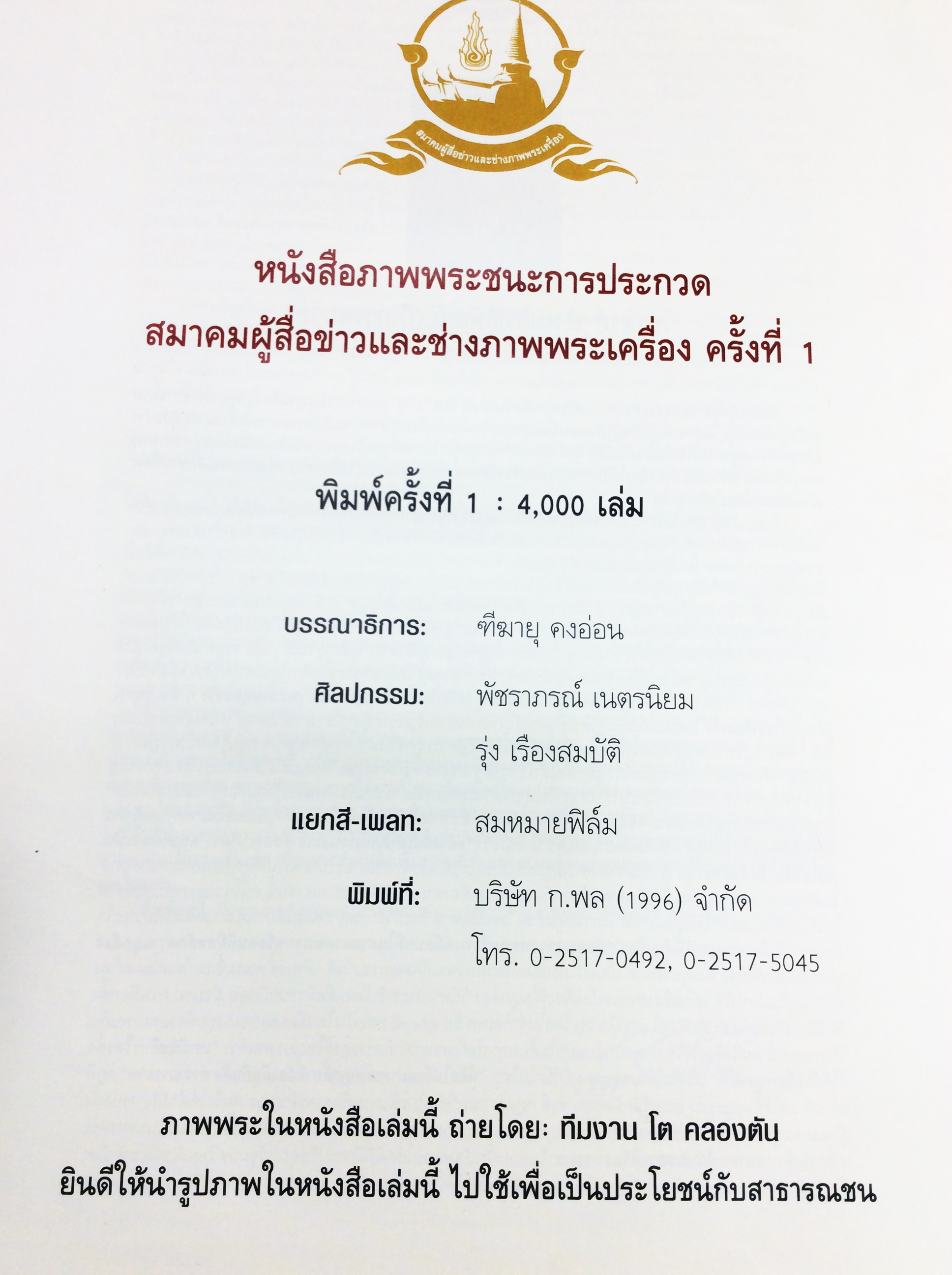 หนังสือรวมภาพพระชนะการประกวด พระเครื่อง พระบูชาเหรียญคณาจารย์ หนังสือพระเครื่อง หนังสือเครื่องรางของขลัง วัตถุมงคล งานประกวดพระเครื่อง
