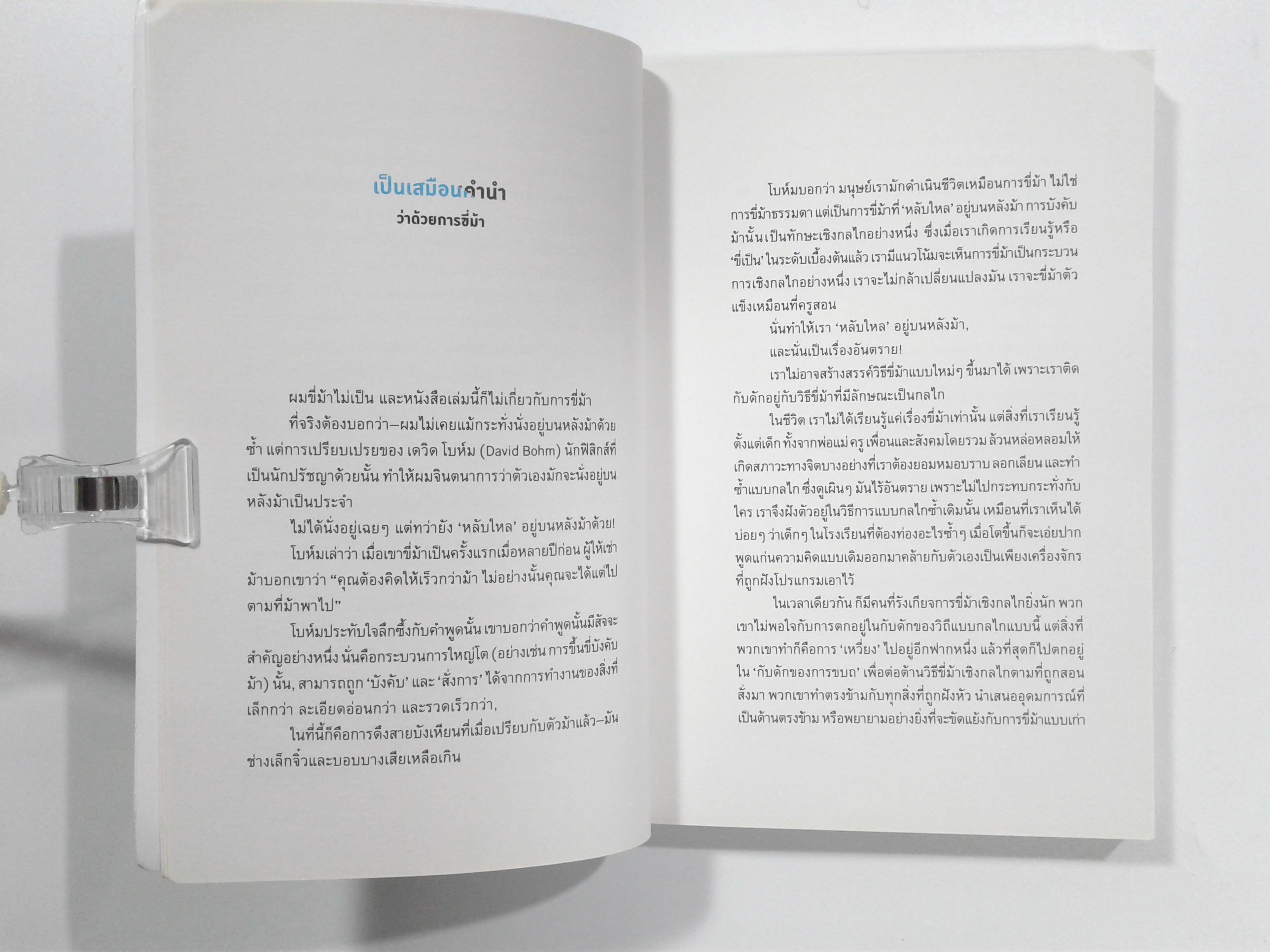 เธอ เขา เรา ผม ความเรียงหมัดหนักฉบับที่สาม นิยาย วรรณกรรม หนังสือ [คุ้มอักษรไทย]