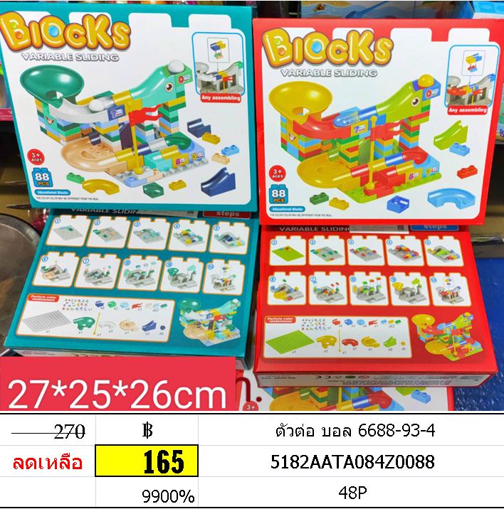 ตัวต่อ บอล 6688-93-4