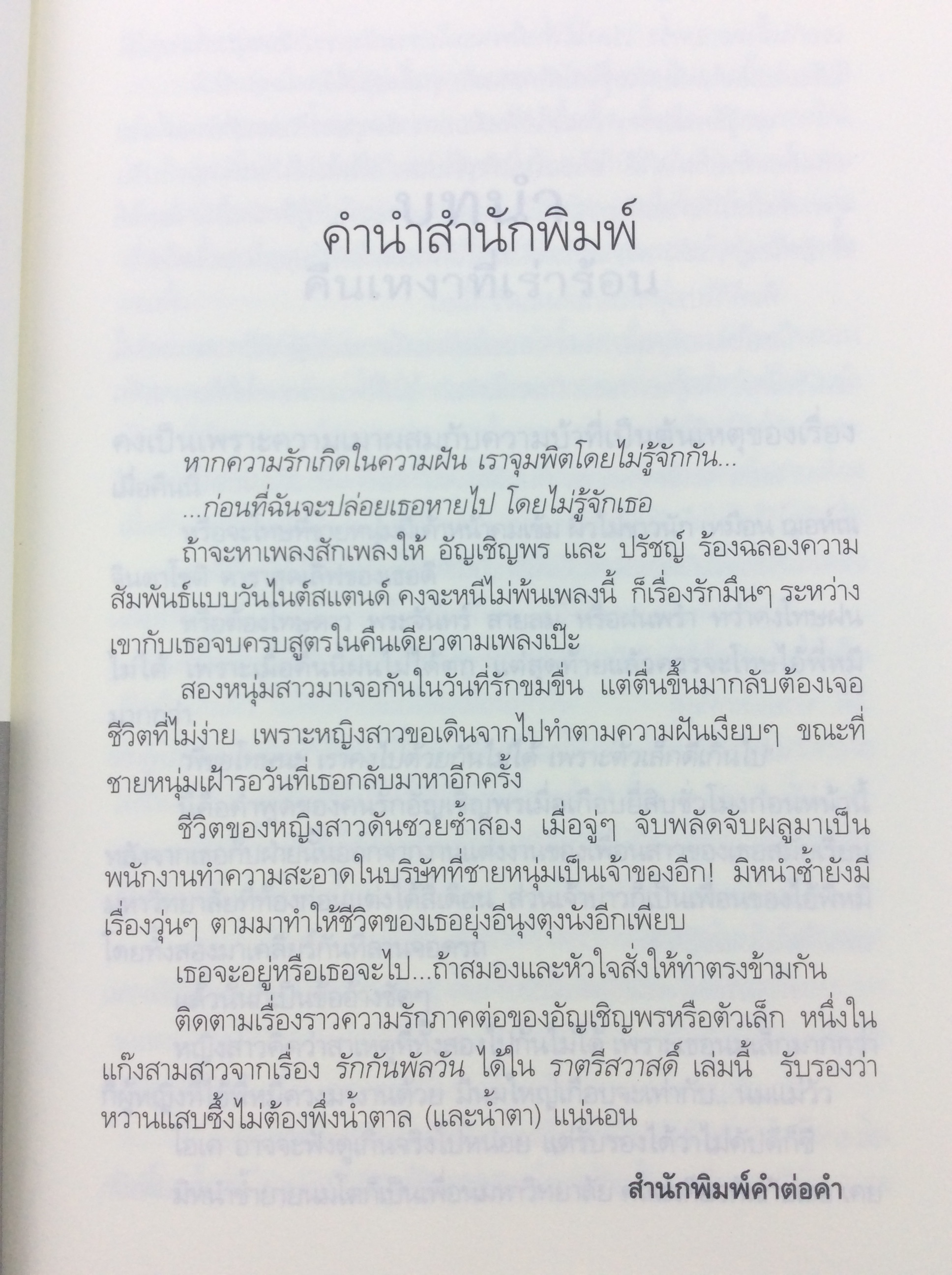 ราตรีสวาสดิ์ นิยาย นิยายโรแมนติก