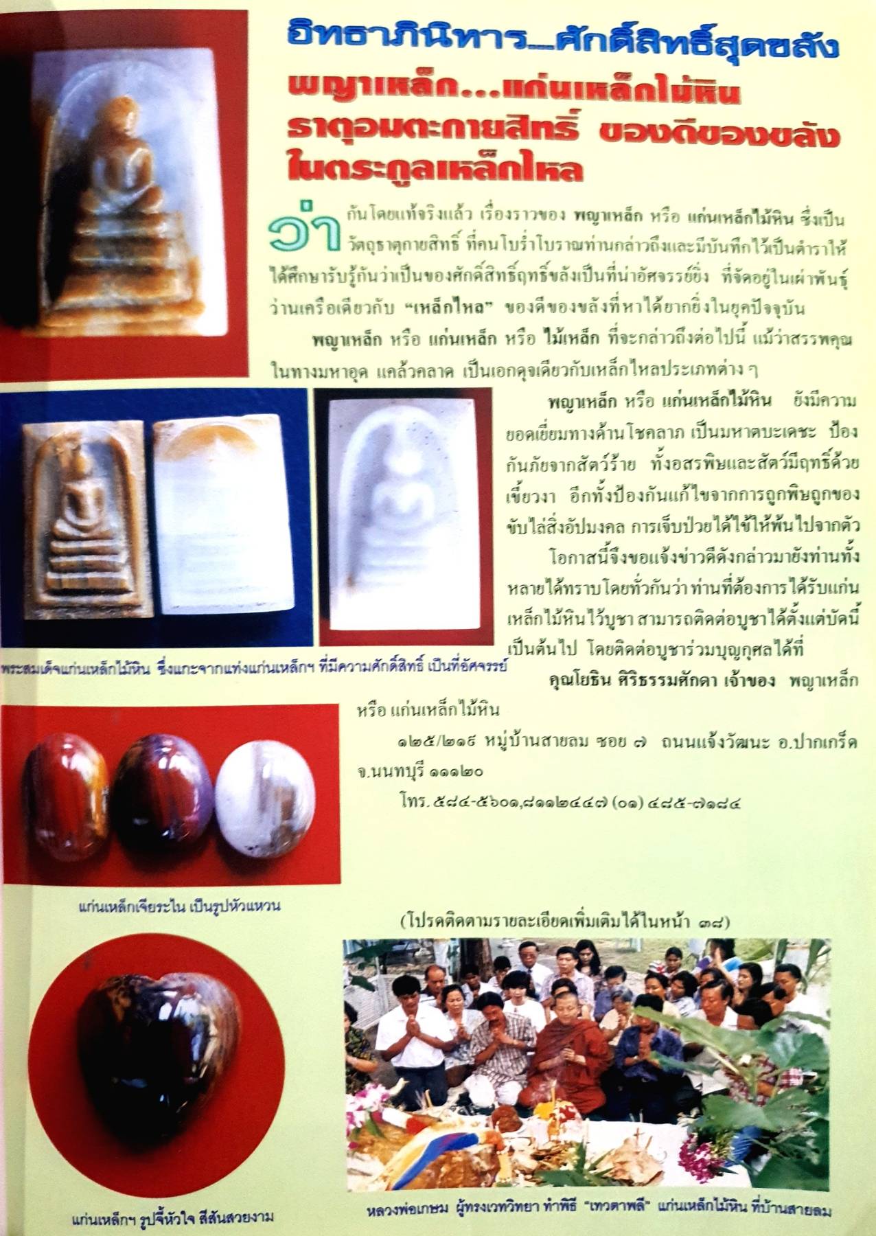 โลกทิพย์ หลวงพ่อบุญมา คัมภีรธัมโม ระบบประชาราม อ.สว่างแดนดิน จ.สกลนคร พบเห็นวิญญาณเร่ร่อนด้วยตาเนื้อ หัวบริเวณวัด วัดพะโคะ วัดบ้านเกิดของหลวงปู่ทวด ไปเวียงจันทน์กับพระอาจารย์สมชาย ฐิตวิริโย วัดเขาสุกิม ตามรอยเท้าพระอริยะ