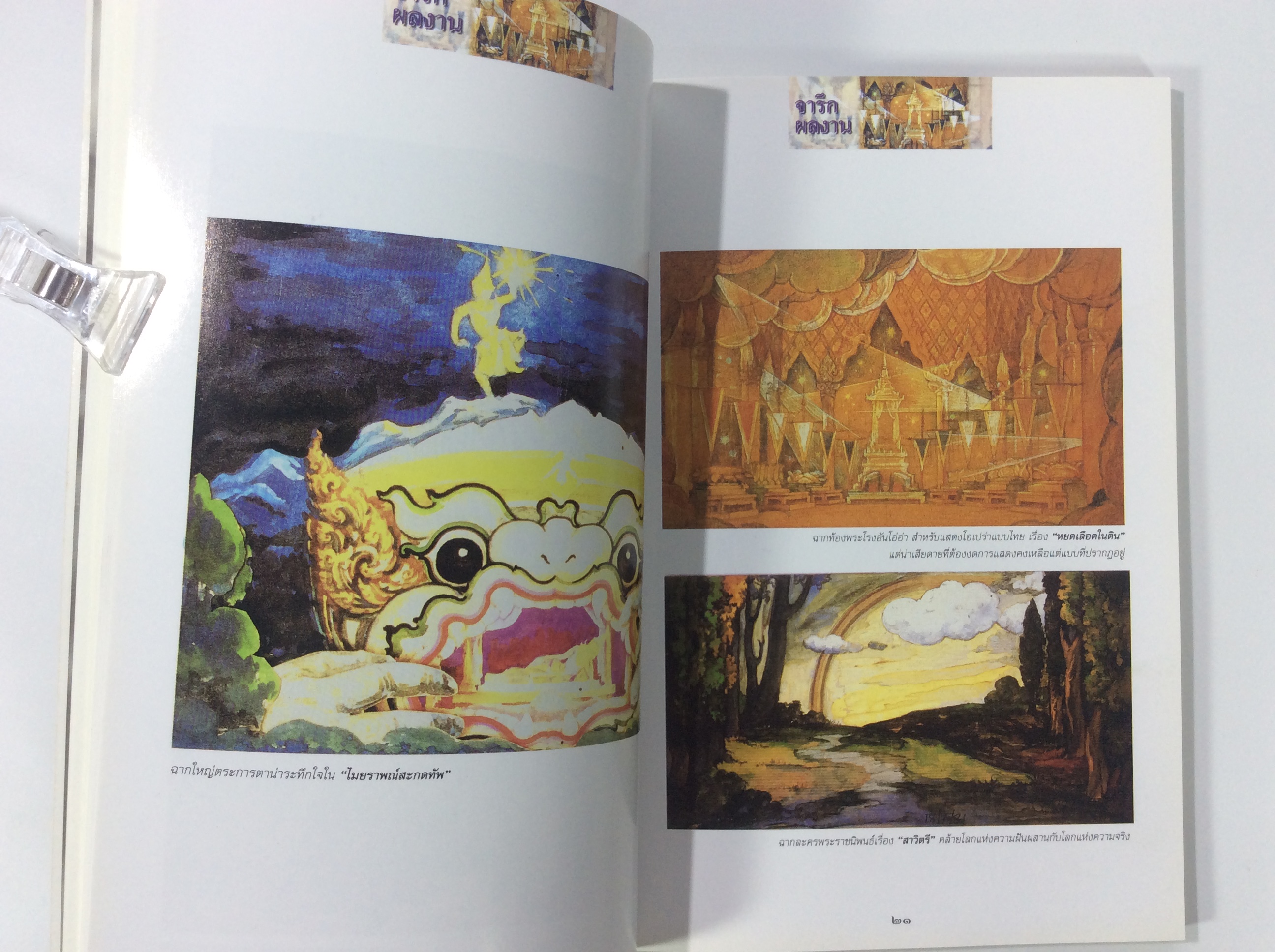 โหมด ว่องสวัสดิ์ ชีวิตและผลงาน ศิลปะ หนังสือสะสม หนังสือหายาก หนังสือ