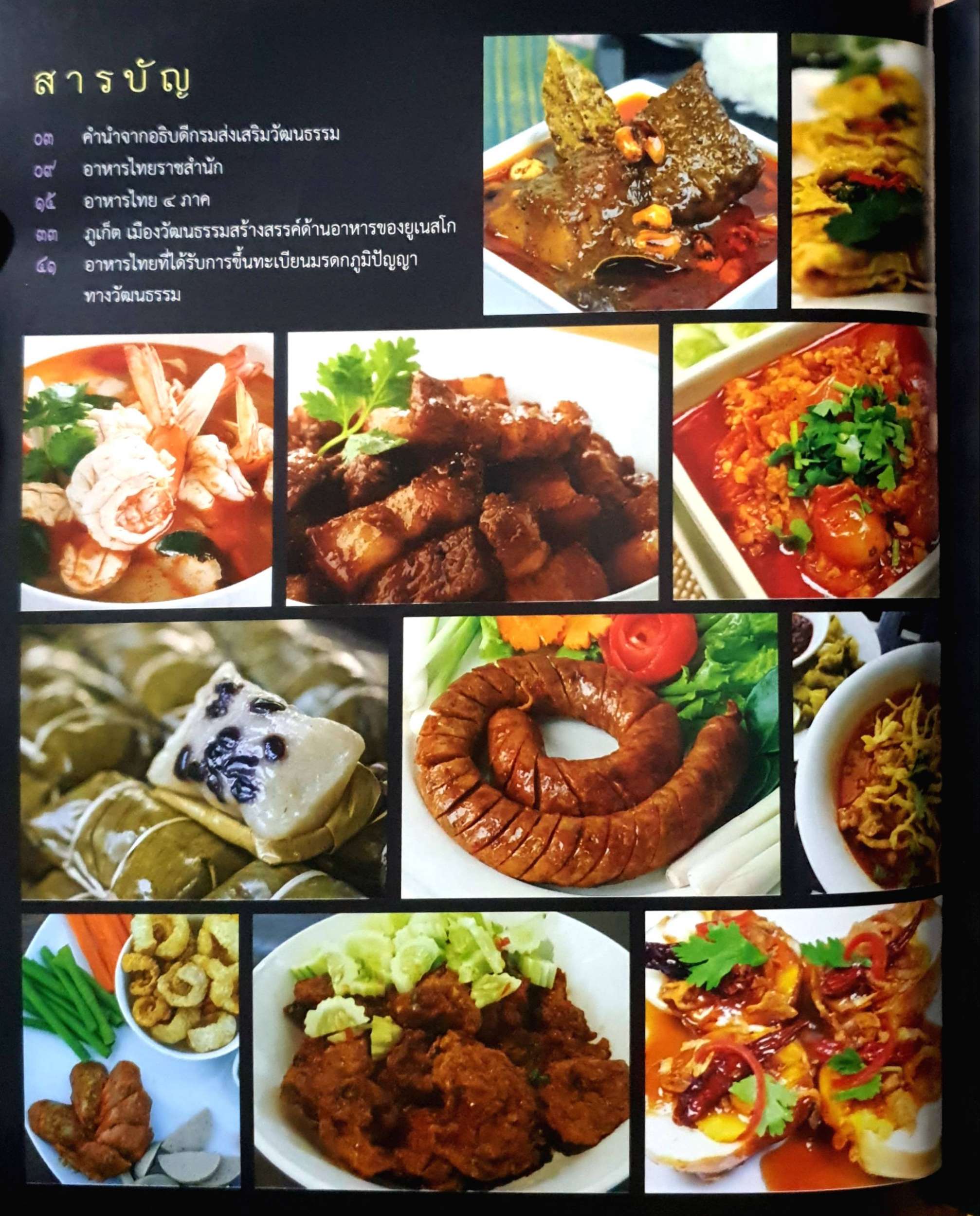 อาหารไทย มรดกภูมิปัญญาทางวัฒนธรรม