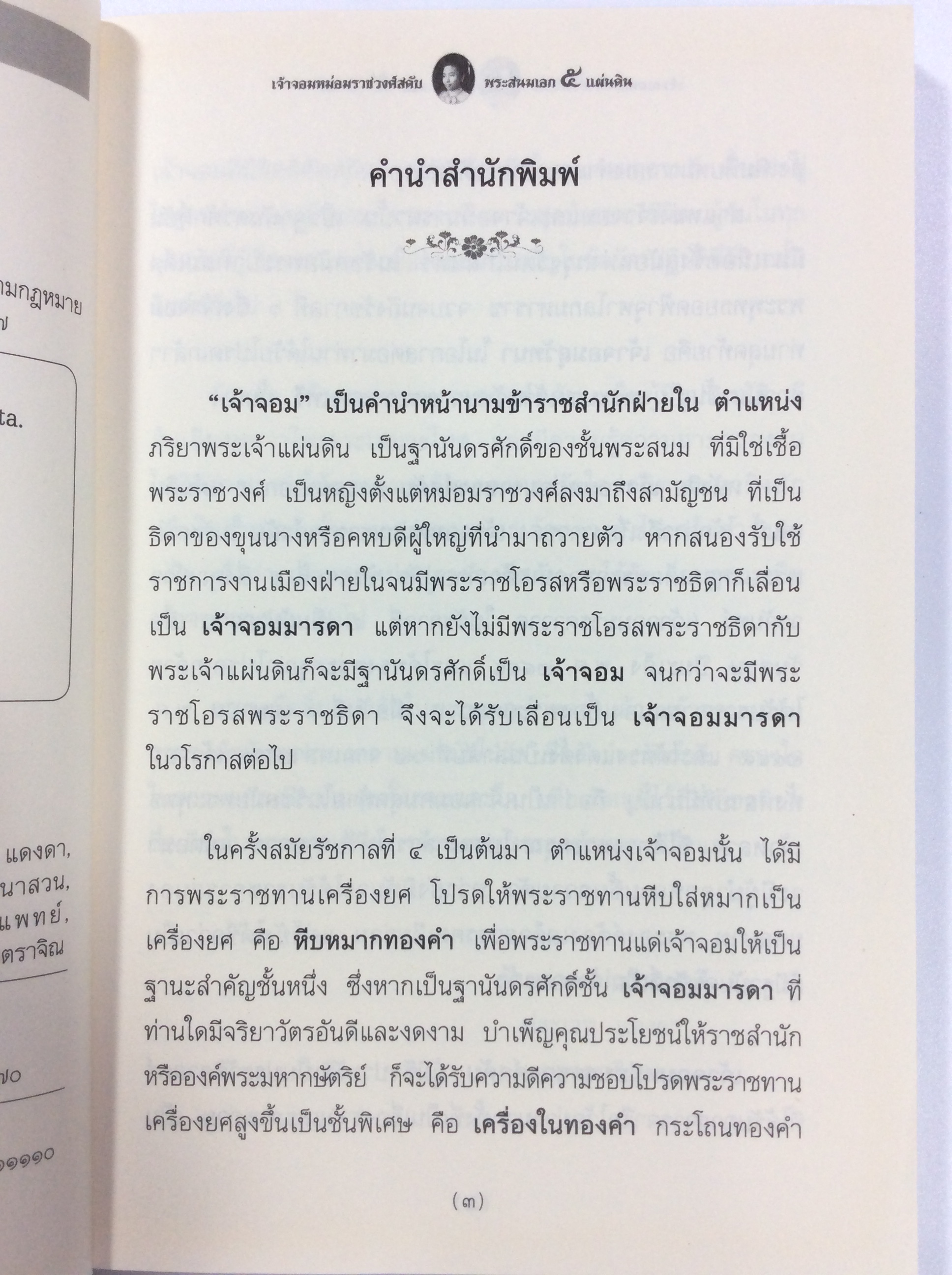 เจ้าจอมหม่อมราชวงศ์สดับ หนังสือ หายาก หนังสือสะสม ตำราอาหาร คุ้มอักษรไทย