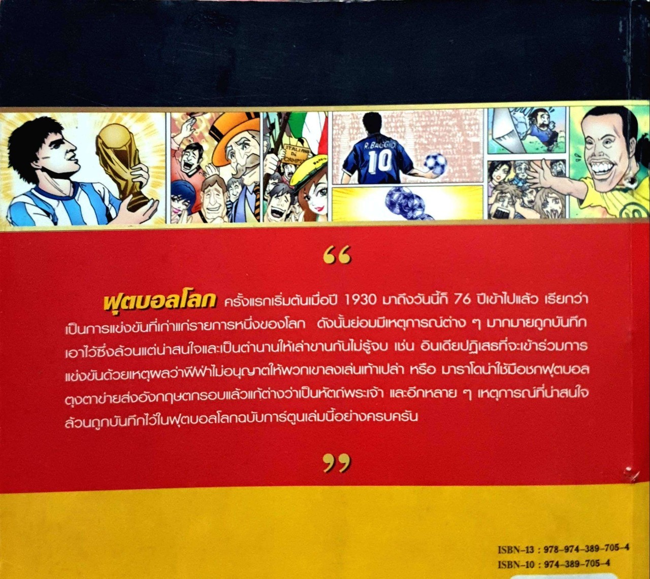 ฟุตบอลโลก (ฉบับการ์ตูน)