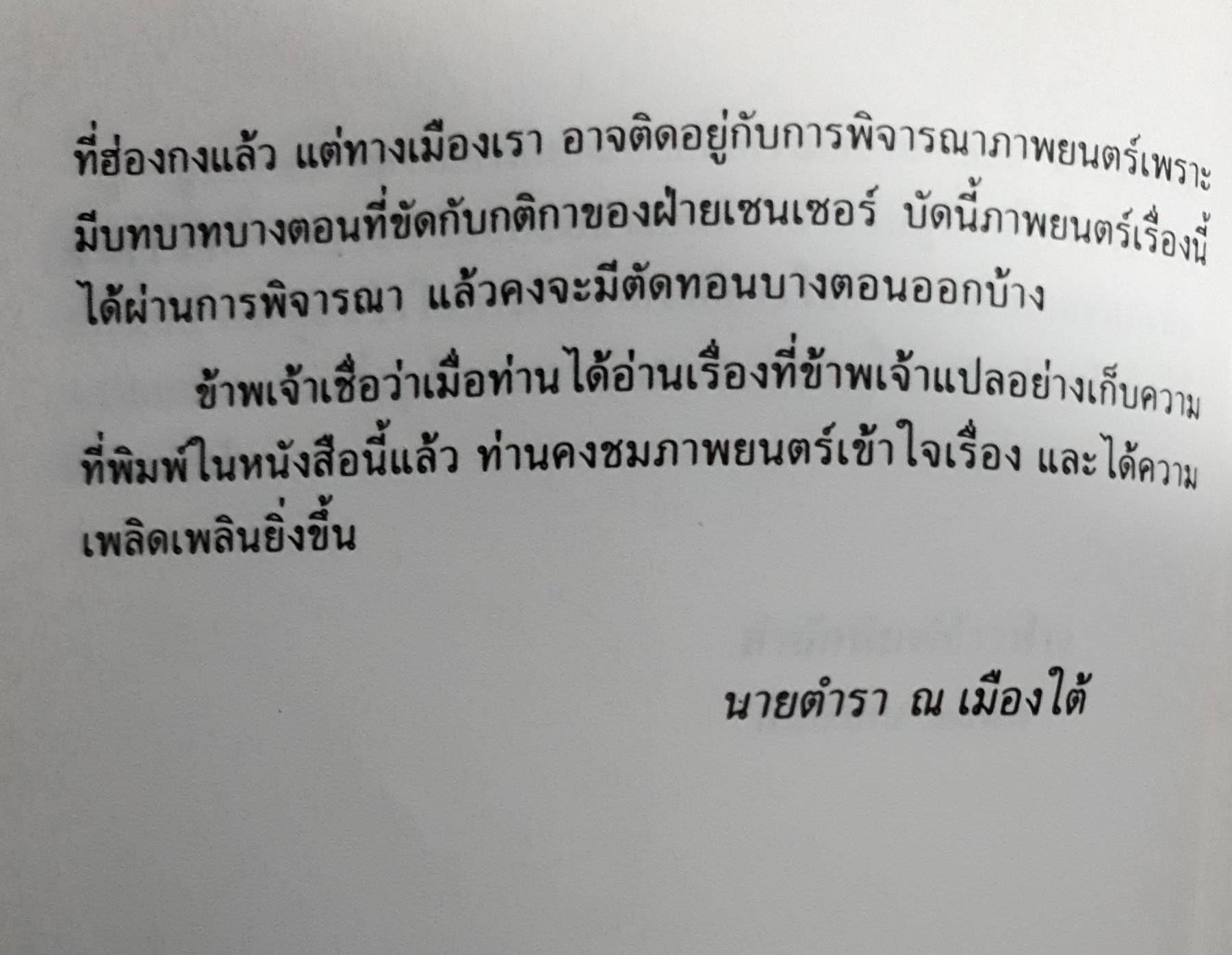 เจ้าพ่อมาเฟีย เก็บความจาก The Godfather มาริโอ พูโซ เขียน นายตำรา ณ เมืองใต้ แปล พิมพ์ปี 2537