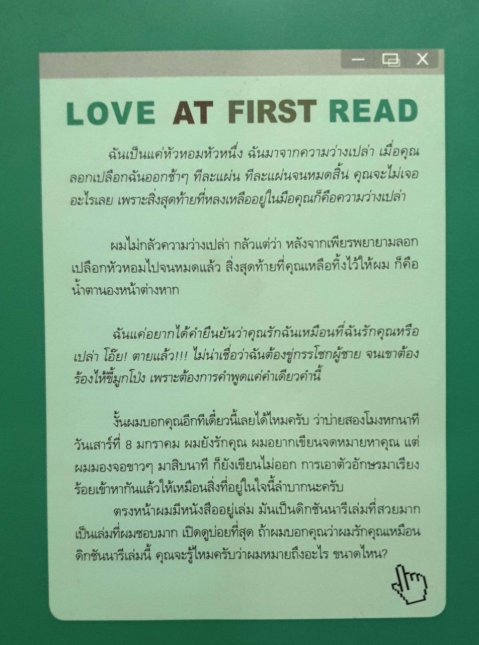 รักแรกอ่าน’ปราย พันแสง