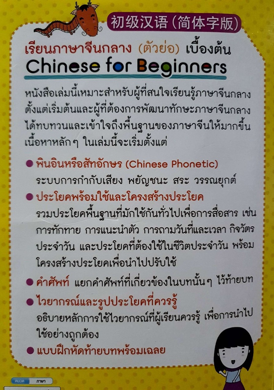 เรียนภาษาจีนกลางเบื้องต้น : MIS