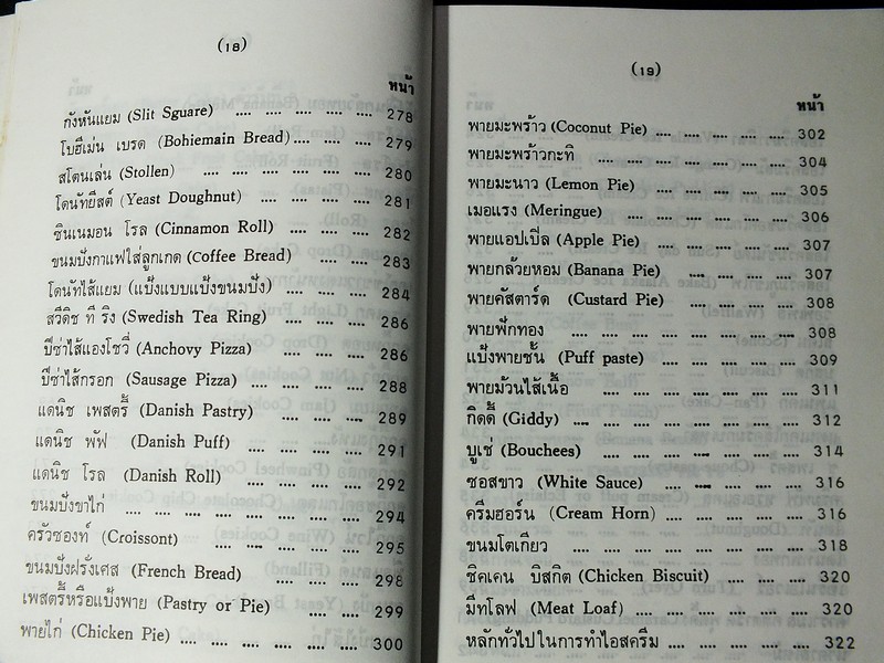 คู่มือประกอบอาหารนานาชาติ