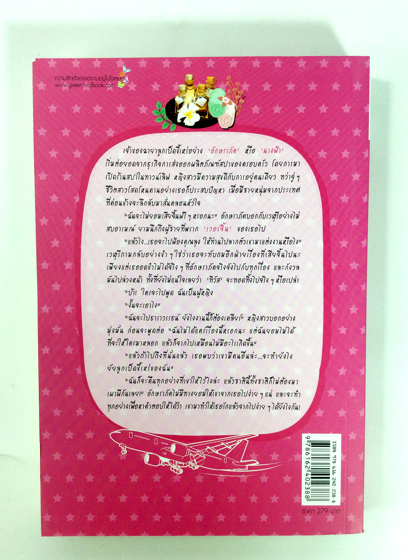 หนังสือนิยายชุด ทาวร์เลิฟ เสิร์ฟถึงหัวใจ กล่องม่วง ทั้งหมด 6 ตอน 6 เล่ม