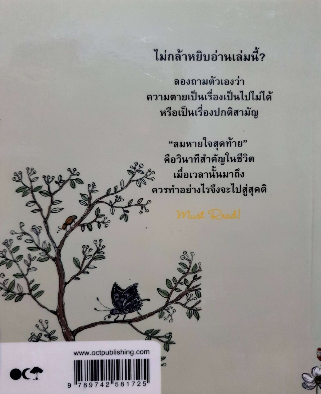 ลมหายใจสุดท้าย