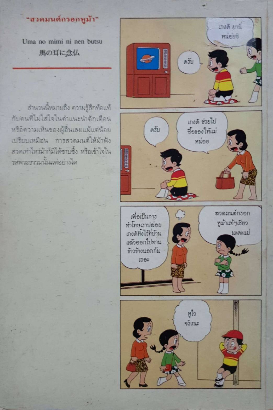 เรียนจากภาพ รวมสุภาษิตญี่ปุ่น