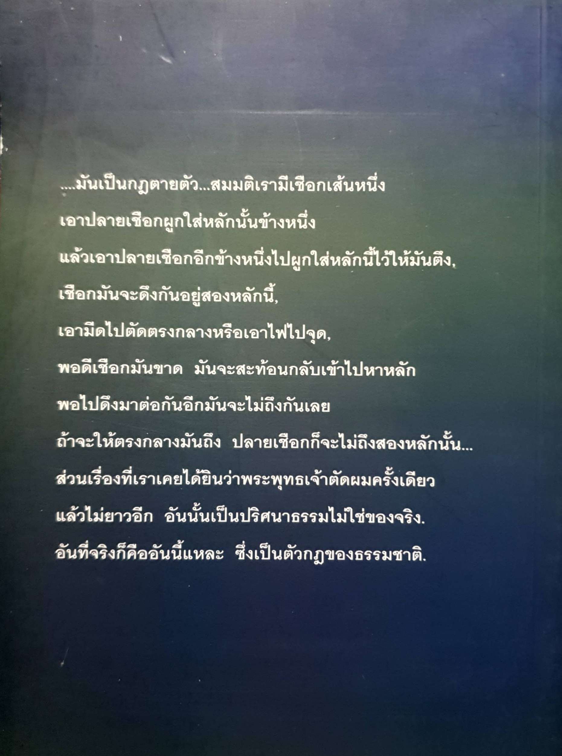 พลิกโลก เหนือความคิด