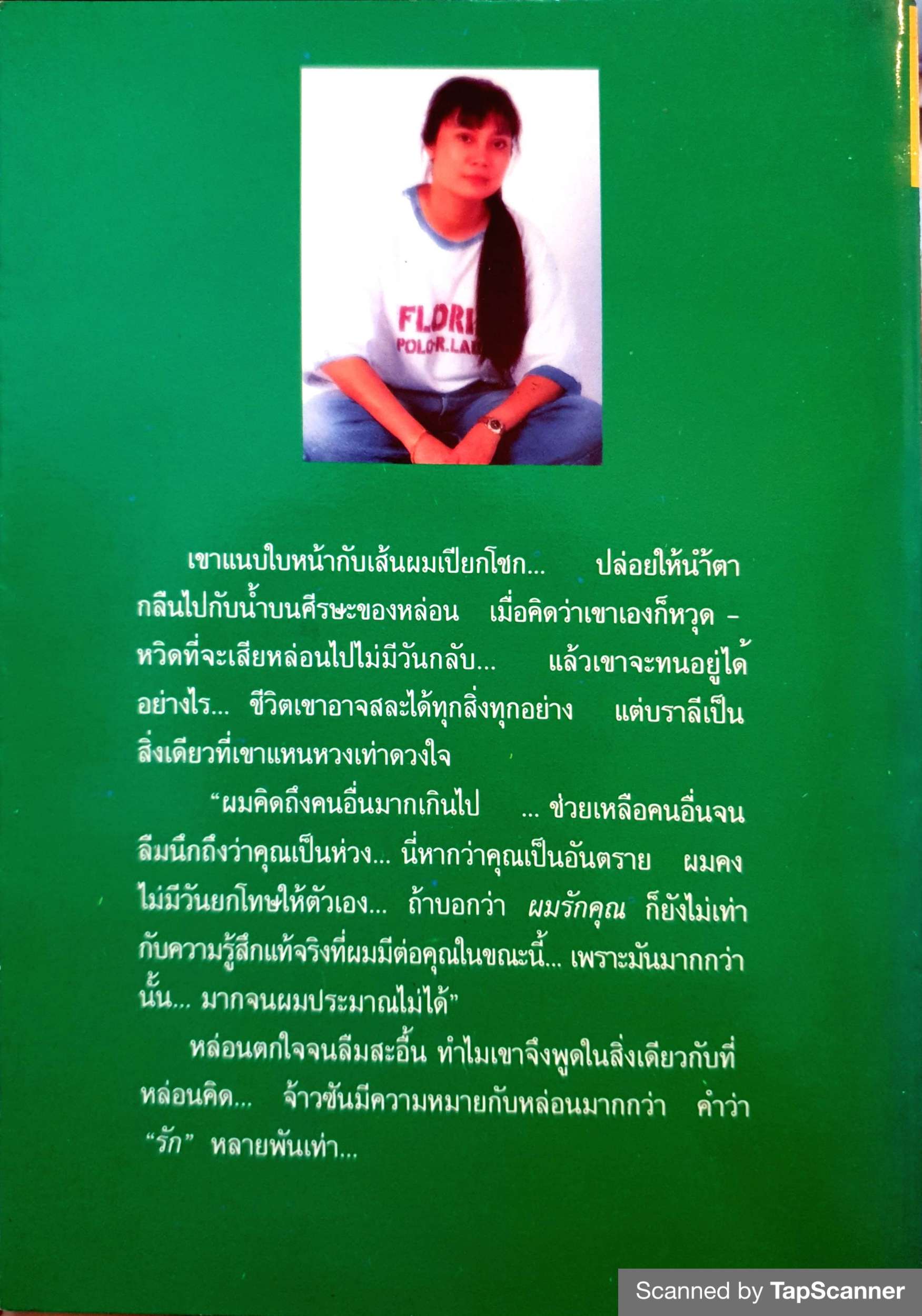 วันนี้ ที่รอคอย (1-2 เล่มจบ) / วราภา พิมพ์ปี 2535