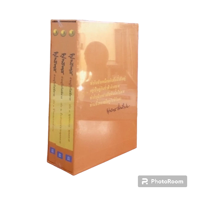 พุทธทาส ยังอยู่ไปไม่มีตาย : หนังสืออนุสรณ์เนื่องในงานเฉลิมฉลอง 100 ปี ชาตกาล