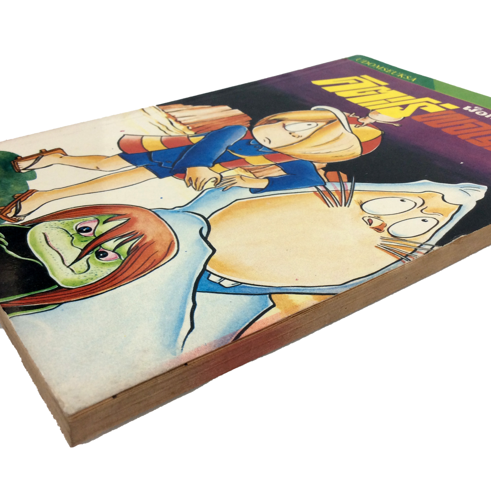 คิตะโร่ผจญภัย (สีเขียว) Shigeru Mizuki การ์ตูนเก่า การ์ตูนสะสม การ์ตูนหายาก หนังสือการ์ตูน หนังสือ หนังสือหายาก หนังสือสะสม การ์ตูน