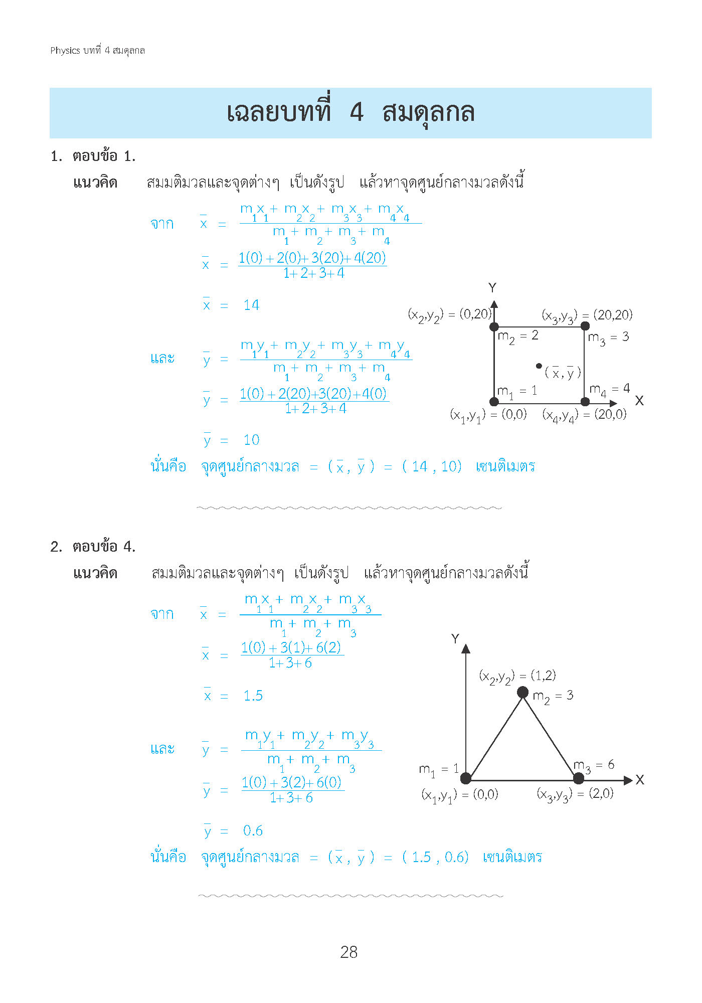 ติวสบายสไตล์ลุยโจทย์ ฟิสิกส์ เพิ่มเติม เล่ม 2 ม.4-6 (ฉบับปรับปรุงหลักสูตร 2560 - พิมพ์ 2 สี)