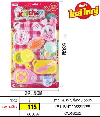 ของเล่น ครัวแผงใหญ่ สีหวาน ของเล่นบทบาทสมมติ ครัวเตาแก๊ส 6606xx