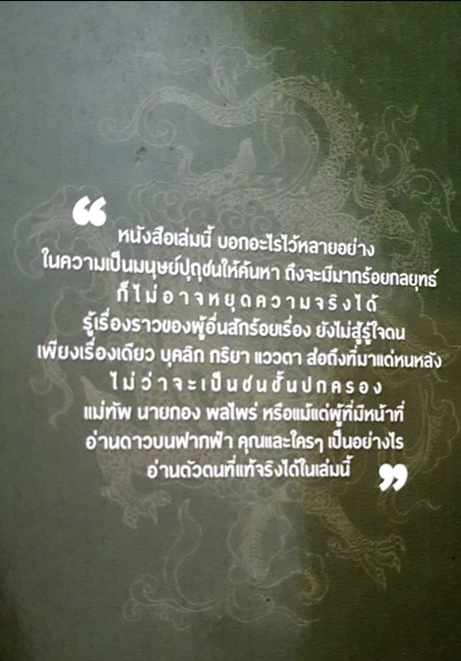 อ่านสามก๊ก ต่อยอดความคิด พินิจการใช้คน. tik111