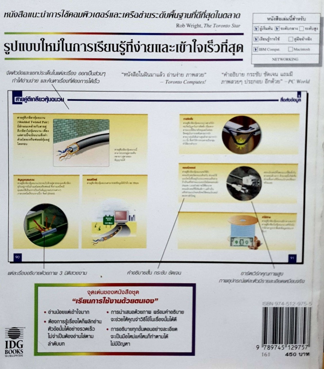 เรียนการใช้งานระบบเครือข่ายด้วยตนเอง