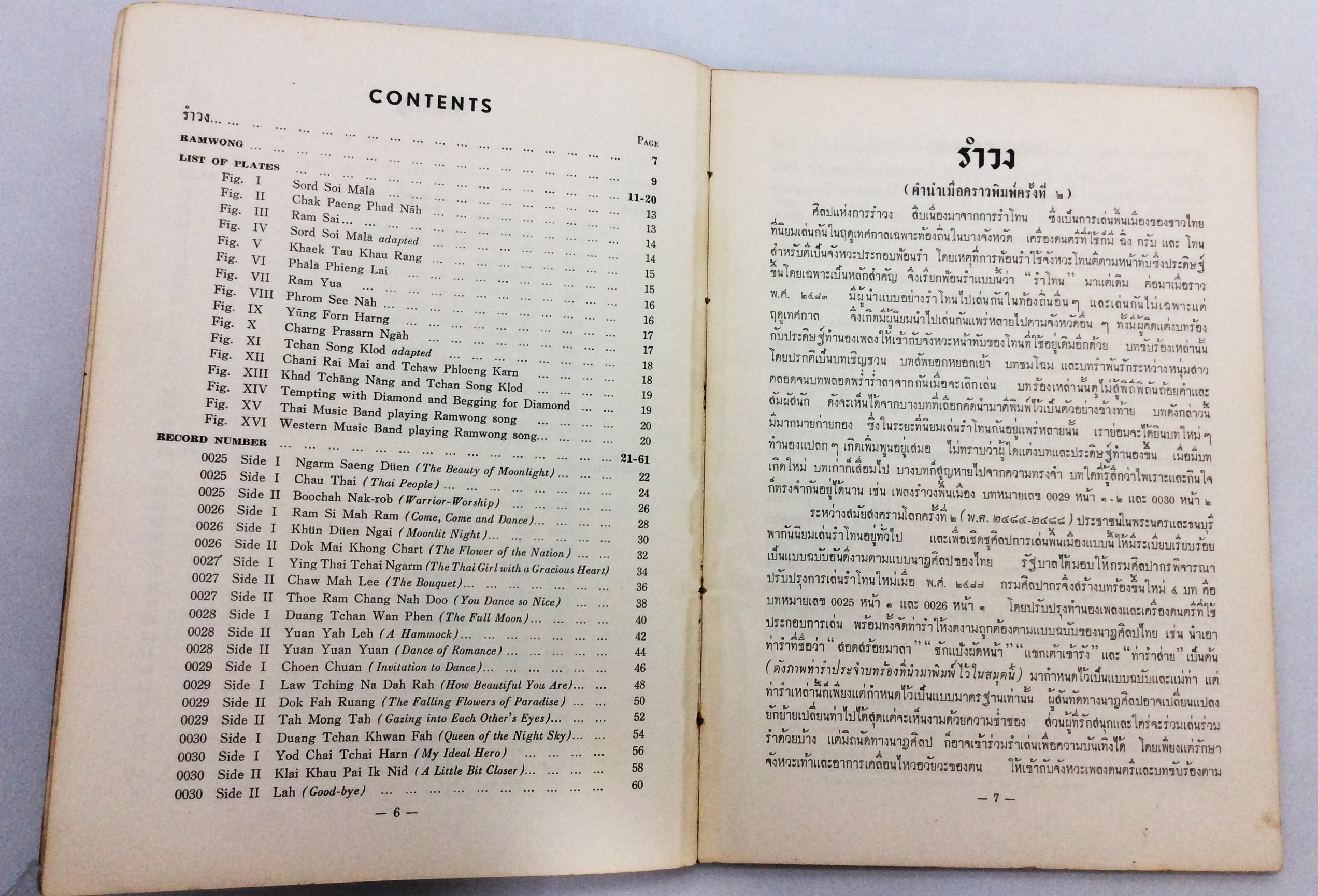 รำวง หนังสือวัฒนธรรม ประเพณี หนังสือสะสม หนังสือหายาก ดนตรีไทย