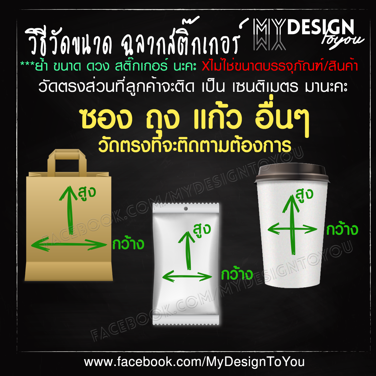 วิธีวัดขนาดไซส์ ประเภทก ซอง ถุง แก้ว