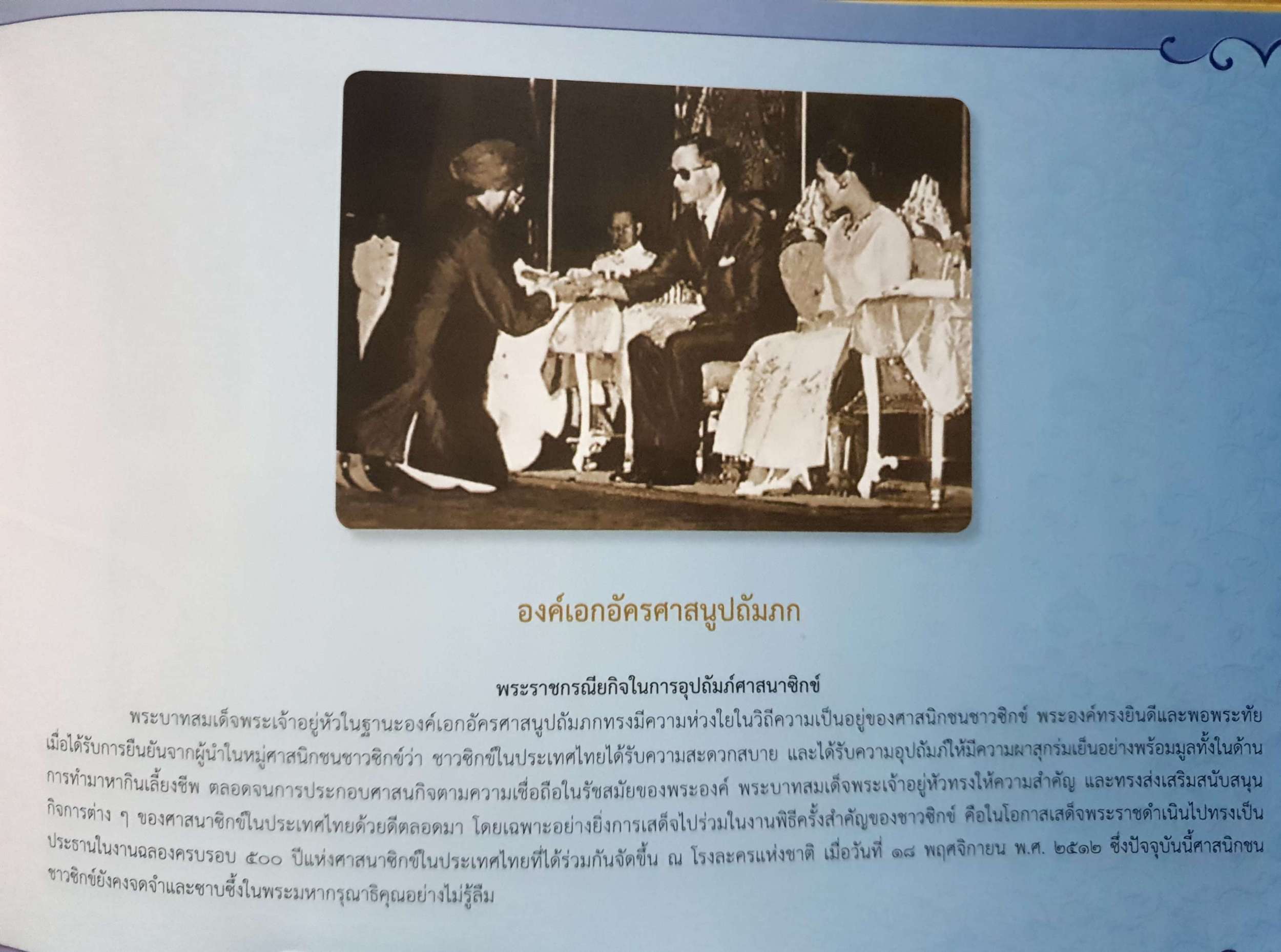 องค์เอกอัครศาสนูปถัมภก พระผู้ทรงอุปถัมภ์ศาสนา