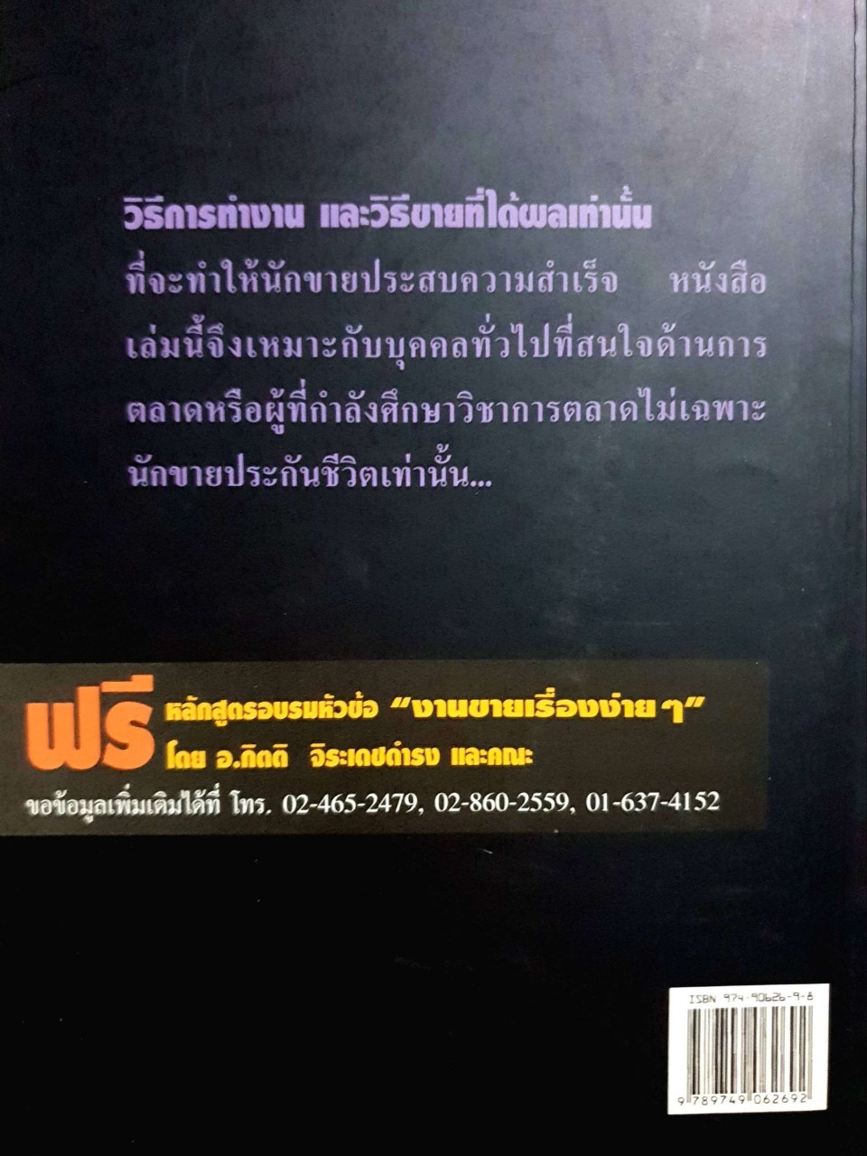 ขายประกันอย่างมืออาชีพ : กิตติ จิรเดชดำรงค์