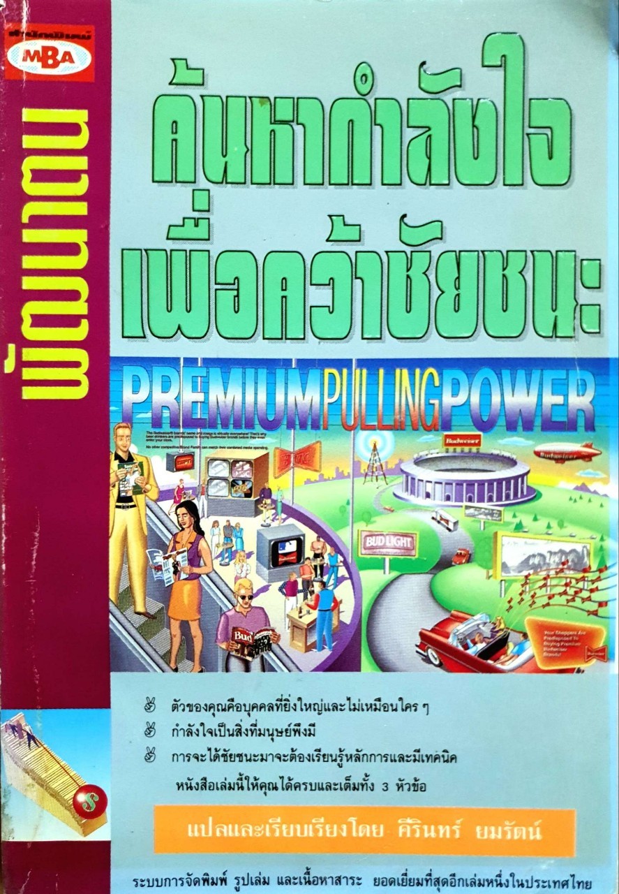 พัฒนาตน ค้นหากำลังใจเพื่อคว้าชัยชนะ : ศิรินทร์ ยมรัตน์