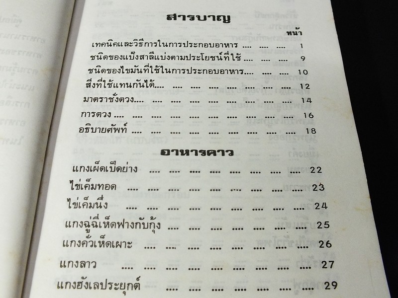คู่มือประกอบอาหารนานาชาติ