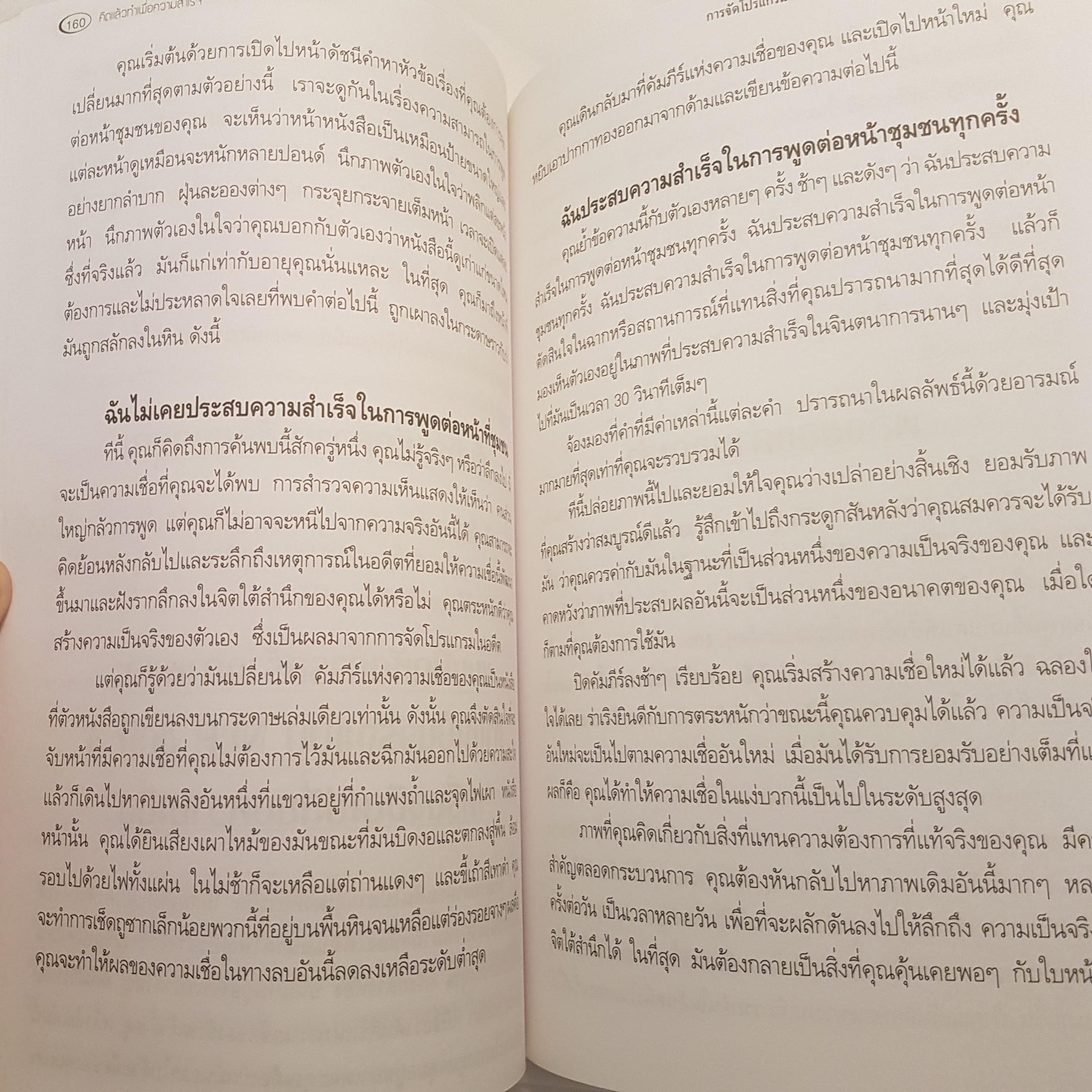 คิดแล้วทำเพื่อความสำเร็จ เปลี่ยนความล้มเหลว ให้เป็นความสำเร็จ The Leader Series